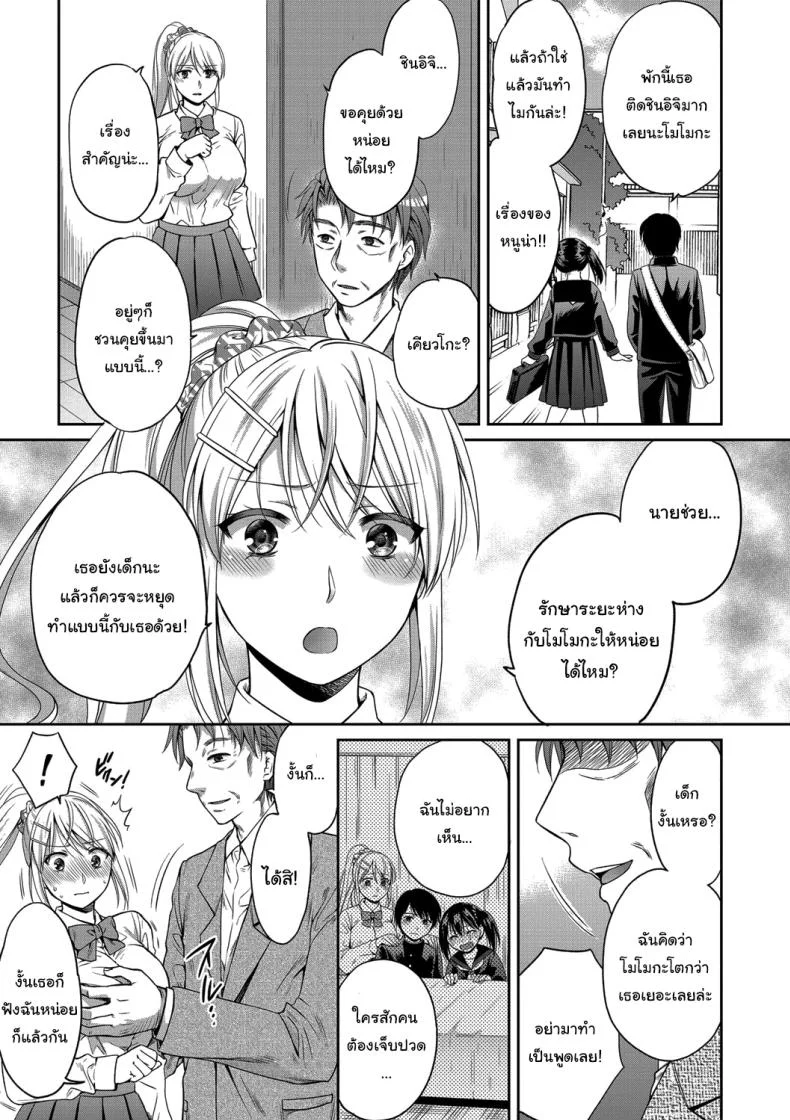 มันอยู่ที่เธอแล้วล่ะ [Harusawa] Nisemono Kazoku - Gifu ni Ochite Iku Musume Daughter Falling Into Stepfather Ch1 หน้า 18