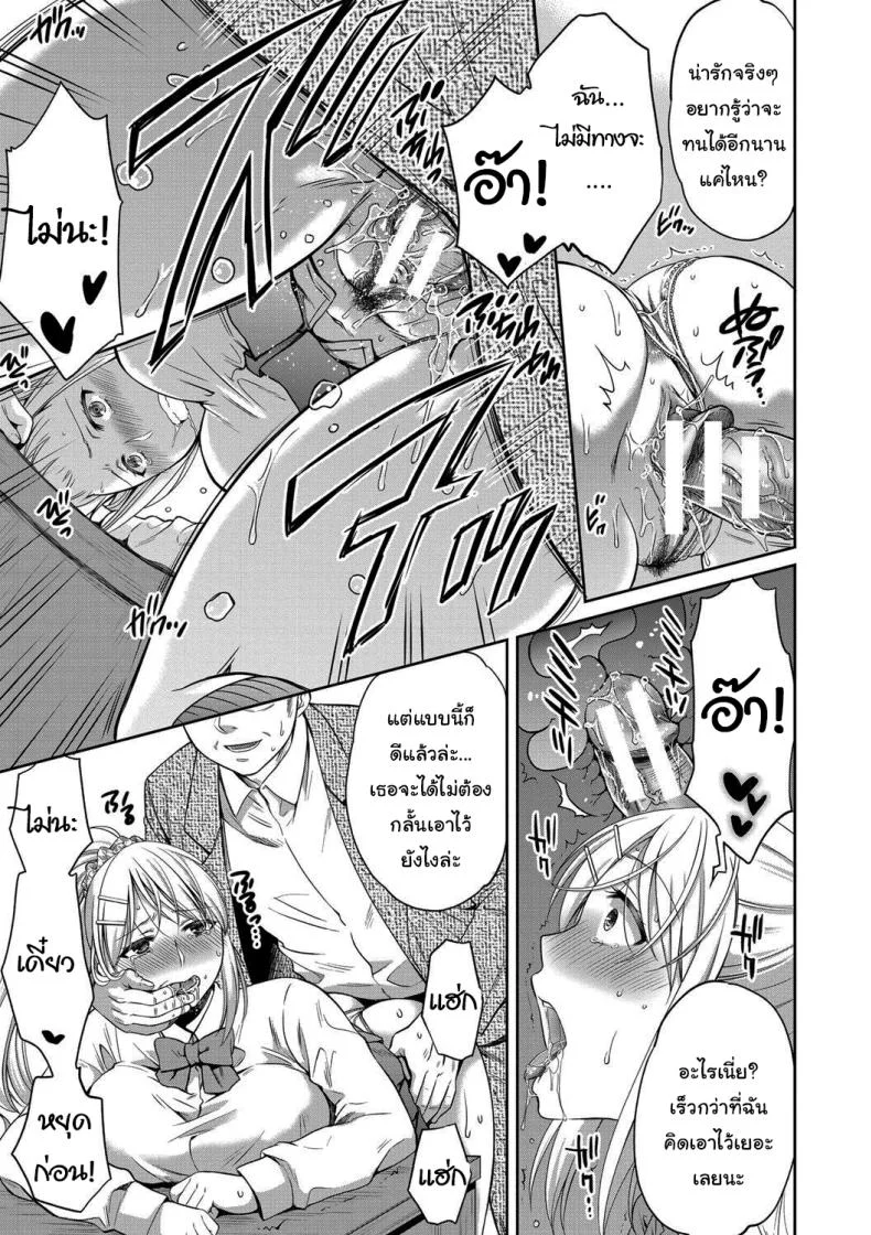 มันอยู่ที่เธอแล้วล่ะ [Harusawa] Nisemono Kazoku - Gifu ni Ochite Iku Musume Daughter Falling Into Stepfather Ch1 หน้า 21