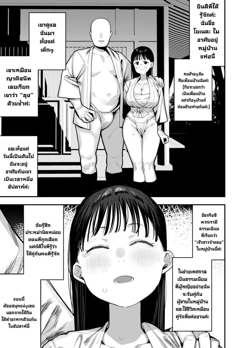 ประเพณีของหมู่บ้าน [Anon's Flood Myth (Anon 2-okunen)]Oyome-san no Renshuu_ ga Aru Mura de no Toaru Danjo no Kiroku An Account of Newlyweds During Their Village Custom of A Bride-To-Be หน้า 25