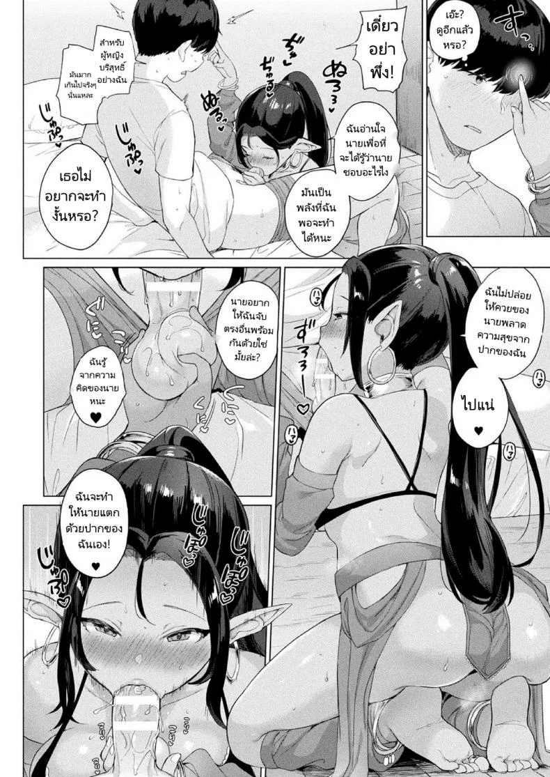 สาวเอลฟ์ในตะเกียงวิเศษ [Ushinomiya] Doutei to Mahou no Lamp หน้า 6