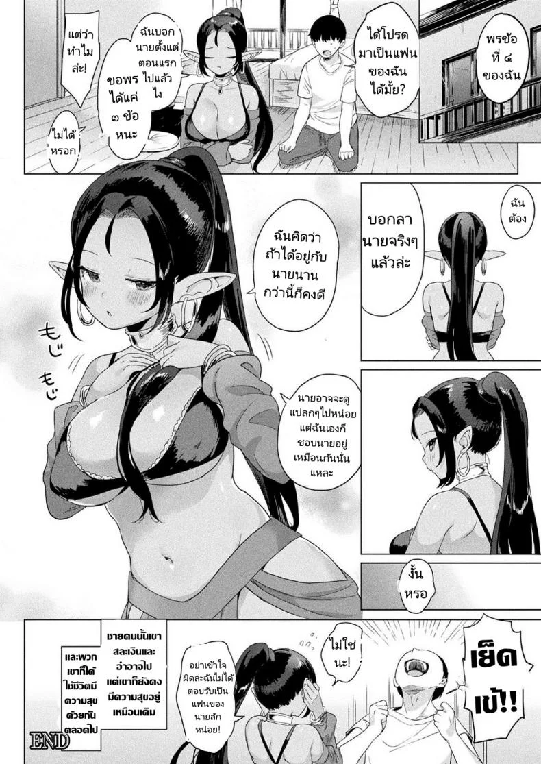 สาวเอลฟ์ในตะเกียงวิเศษ [Ushinomiya] Doutei to Mahou no Lamp หน้า 22