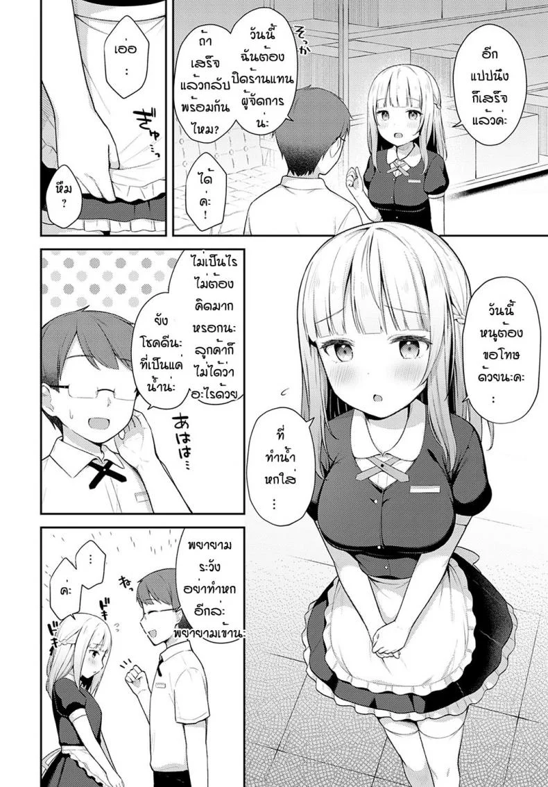 ถึงจะพลาดแต่ก็รักนะ [Taigaa] Doji miss หน้า 4