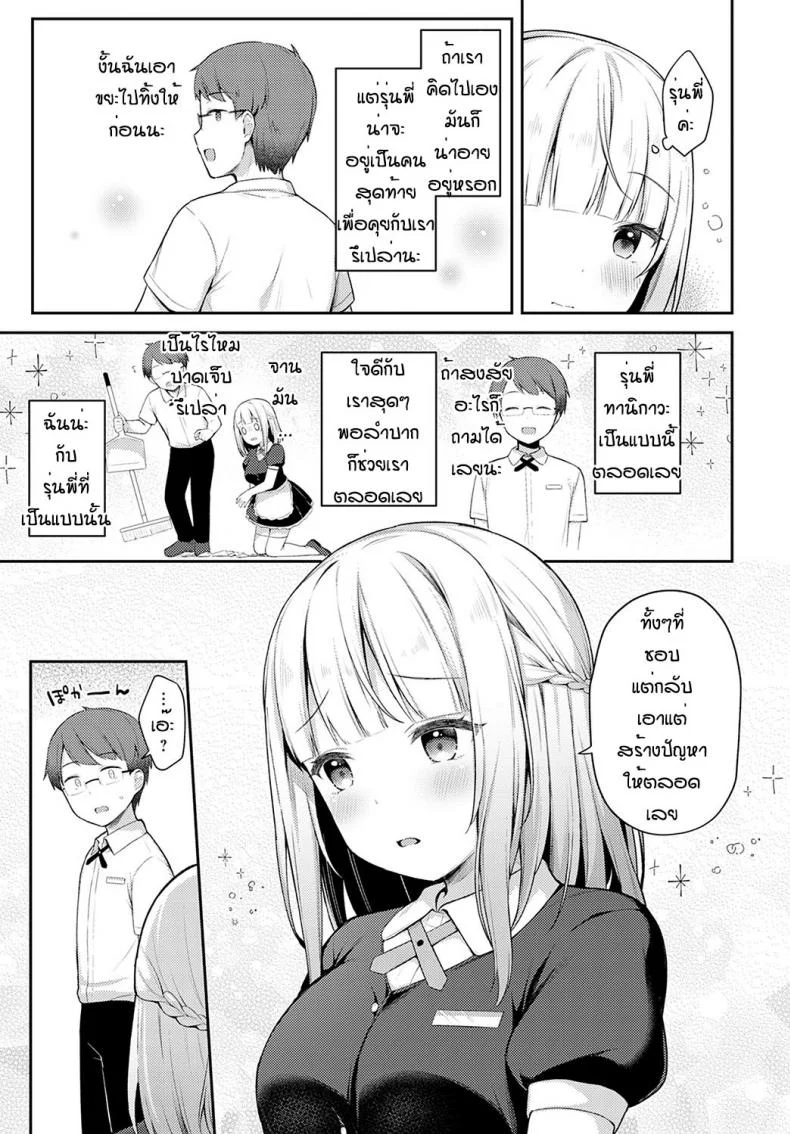 ถึงจะพลาดแต่ก็รักนะ [Taigaa] Doji miss หน้า 5