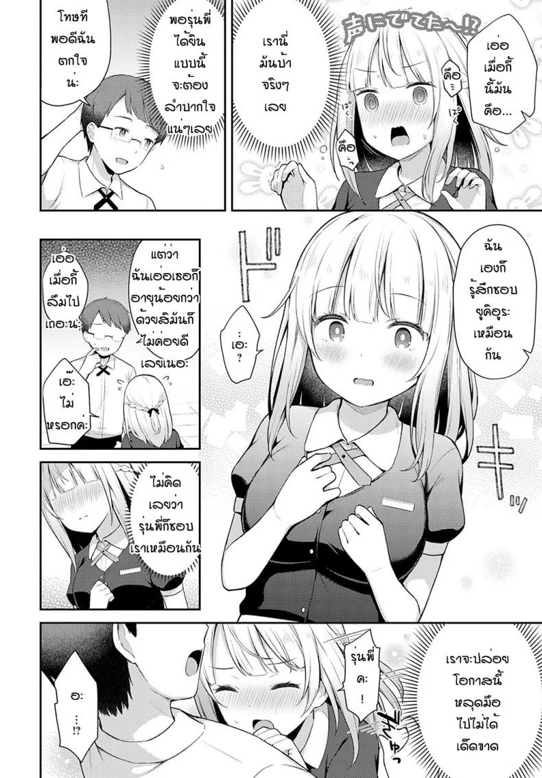 ถึงจะพลาดแต่ก็รักนะ [Taigaa] Doji miss หน้า 6