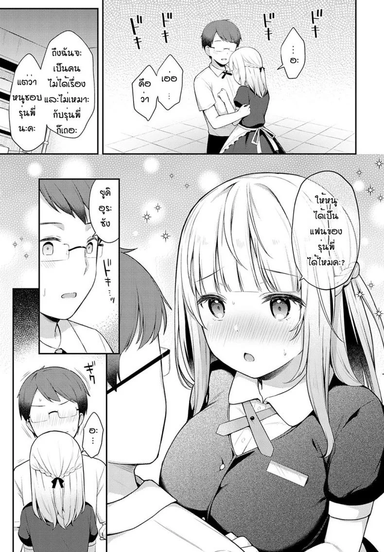 ถึงจะพลาดแต่ก็รักนะ [Taigaa] Doji miss หน้า 7