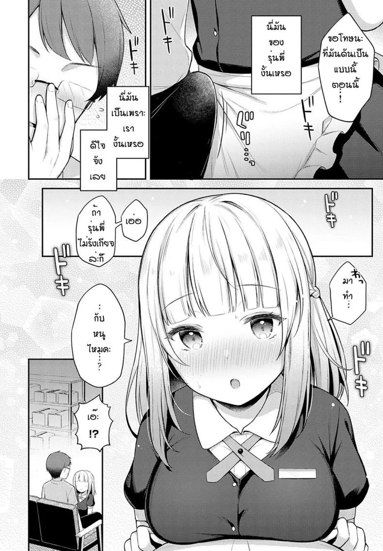 ถึงจะพลาดแต่ก็รักนะ [Taigaa] Doji miss หน้า 8