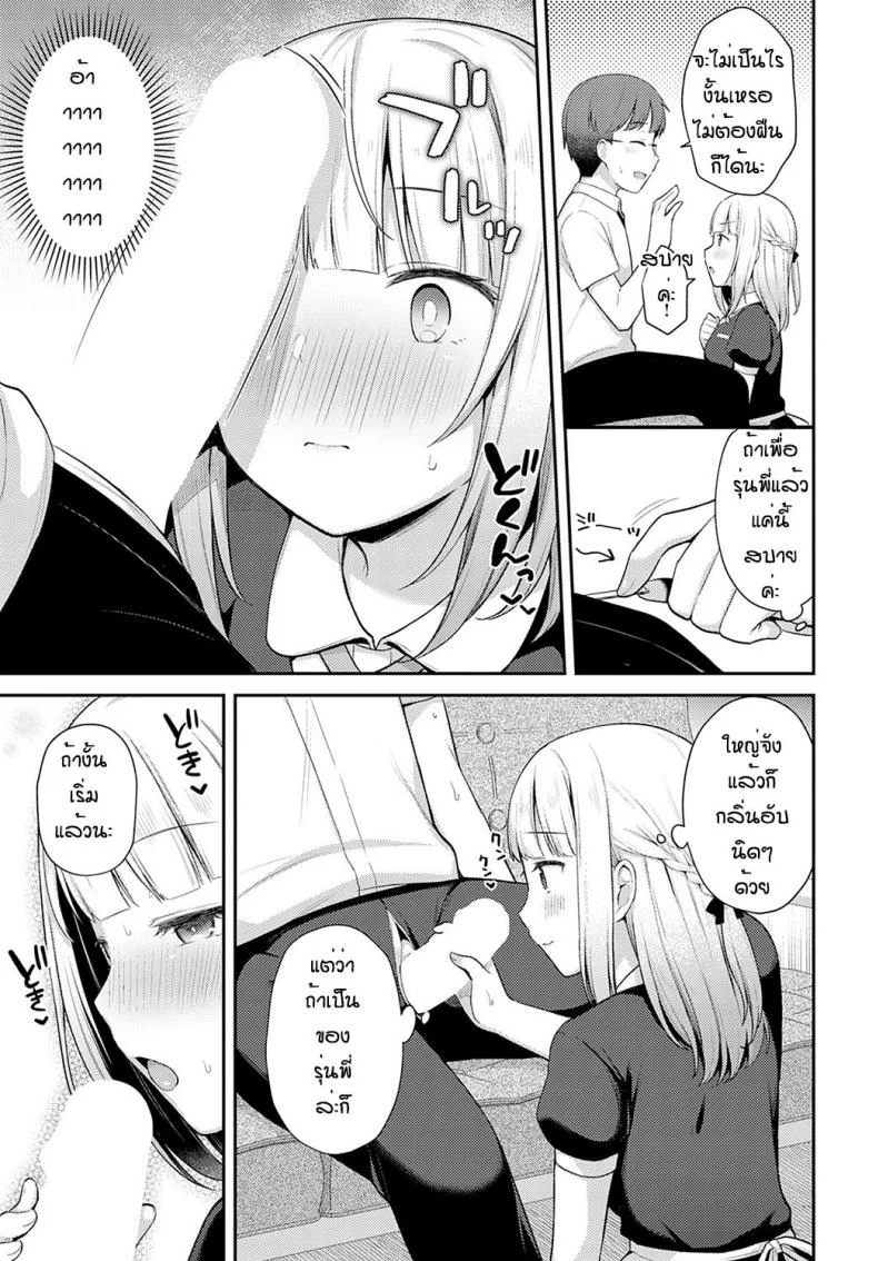 ถึงจะพลาดแต่ก็รักนะ [Taigaa] Doji miss หน้า 9