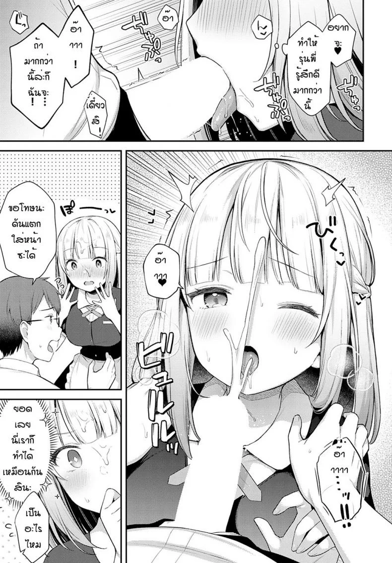 ถึงจะพลาดแต่ก็รักนะ [Taigaa] Doji miss หน้า 11