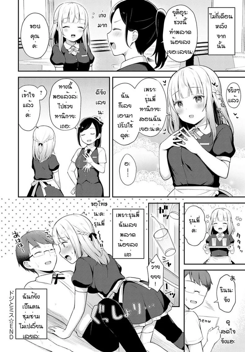 ถึงจะพลาดแต่ก็รักนะ [Taigaa] Doji miss หน้า 22