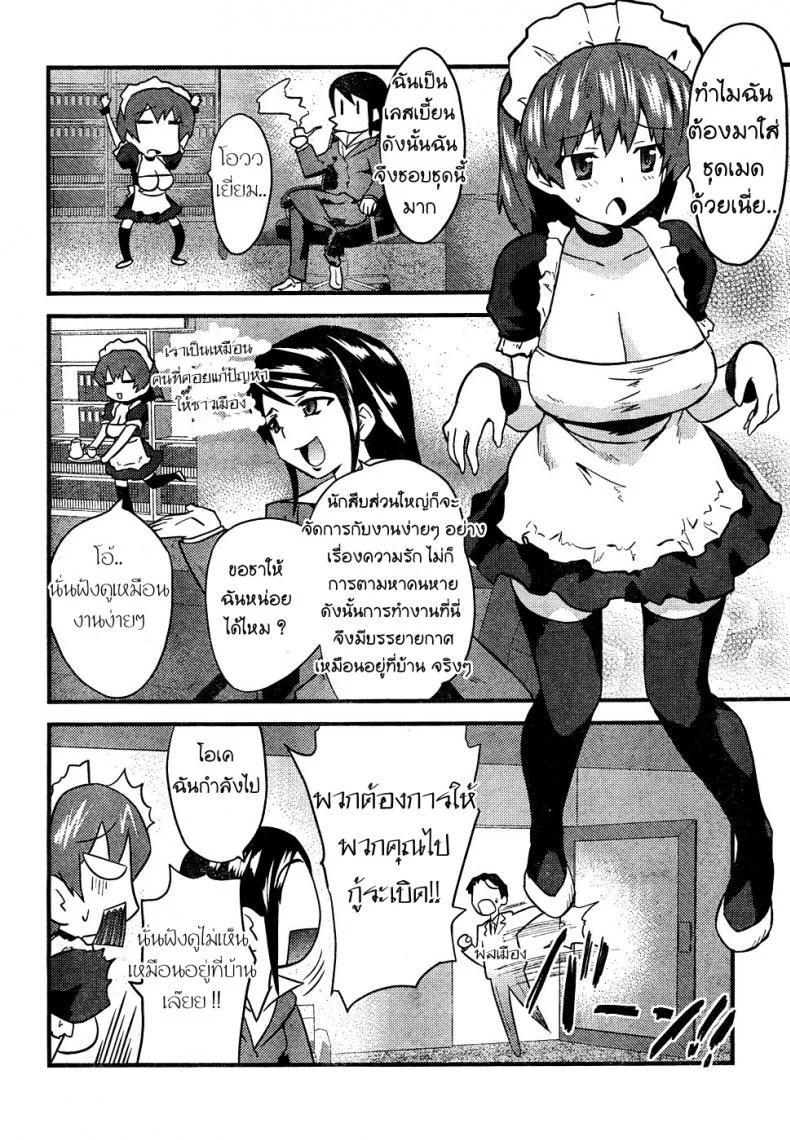 ภารกิจ พิชิตระเบิด [Doi Sakazaki Tenkla] Boin Tantei Vs Kaitou Sanmensou หน้า 4