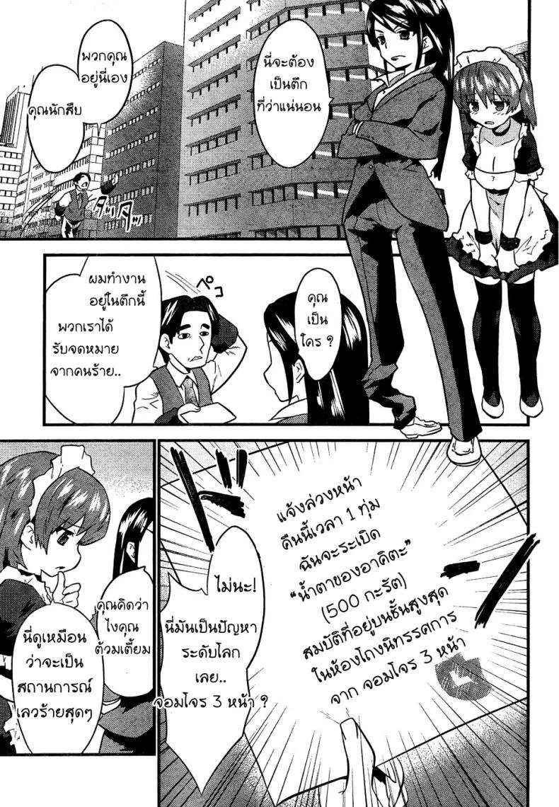 ภารกิจ พิชิตระเบิด [Doi Sakazaki Tenkla] Boin Tantei Vs Kaitou Sanmensou หน้า 5