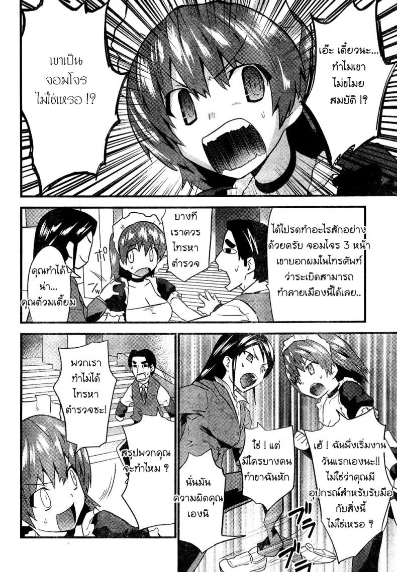 ภารกิจ พิชิตระเบิด [Doi Sakazaki Tenkla] Boin Tantei Vs Kaitou Sanmensou หน้า 6