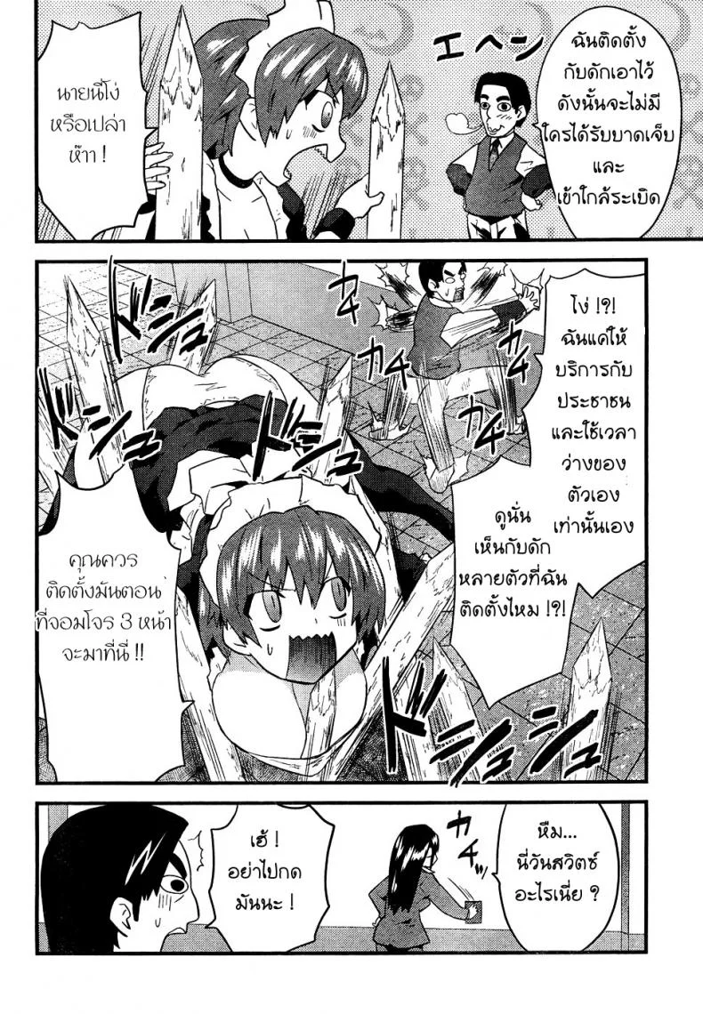 ภารกิจ พิชิตระเบิด [Doi Sakazaki Tenkla] Boin Tantei Vs Kaitou Sanmensou หน้า 8