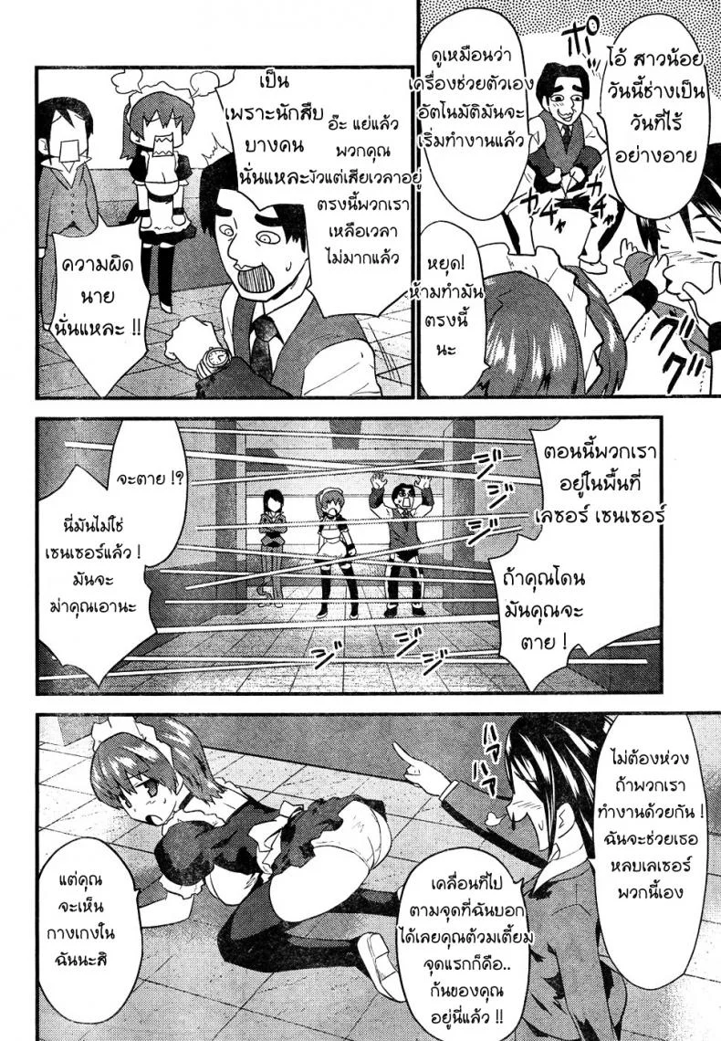 ภารกิจ พิชิตระเบิด [Doi Sakazaki Tenkla] Boin Tantei Vs Kaitou Sanmensou หน้า 10