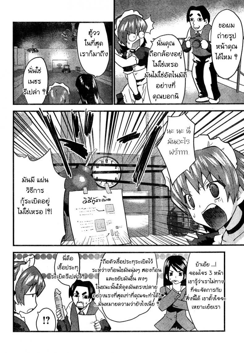 ภารกิจ พิชิตระเบิด [Doi Sakazaki Tenkla] Boin Tantei Vs Kaitou Sanmensou หน้า 14