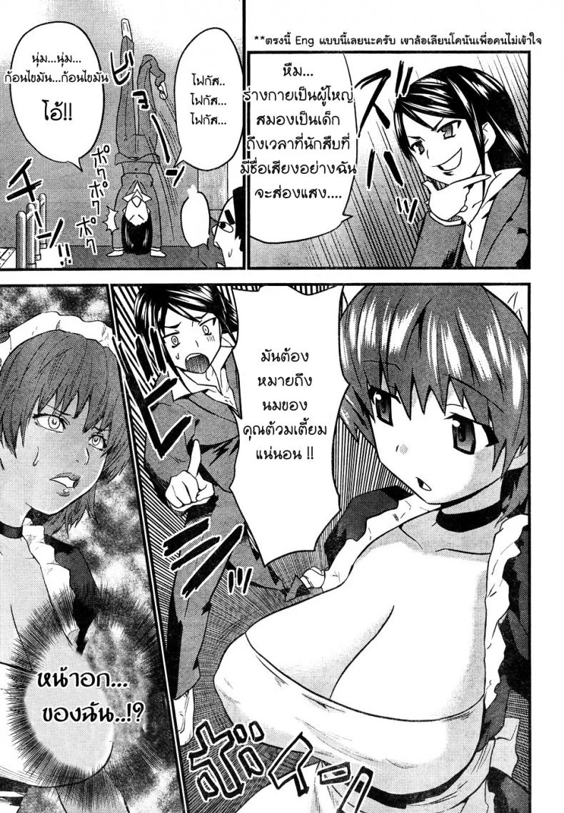 ภารกิจ พิชิตระเบิด [Doi Sakazaki Tenkla] Boin Tantei Vs Kaitou Sanmensou หน้า 15