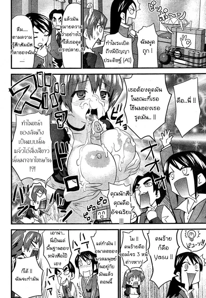ภารกิจ พิชิตระเบิด [Doi Sakazaki Tenkla] Boin Tantei Vs Kaitou Sanmensou หน้า 16