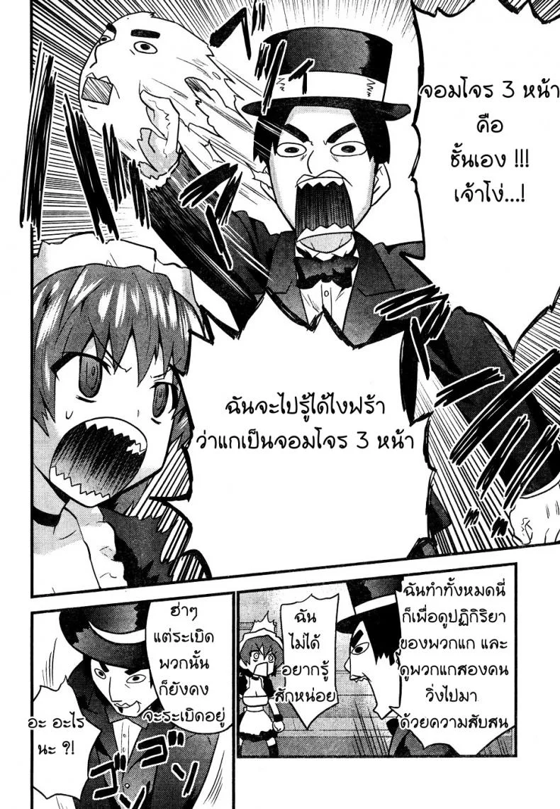 ภารกิจ พิชิตระเบิด [Doi Sakazaki Tenkla] Boin Tantei Vs Kaitou Sanmensou หน้า 18