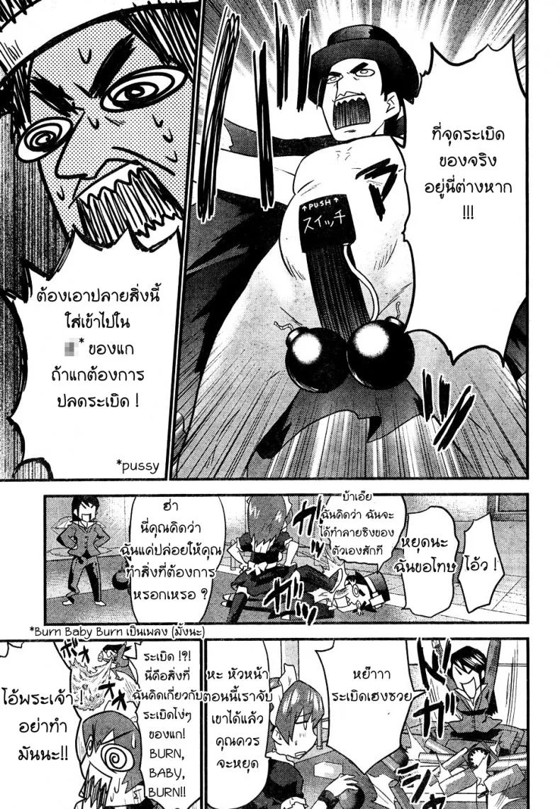 ภารกิจ พิชิตระเบิด [Doi Sakazaki Tenkla] Boin Tantei Vs Kaitou Sanmensou หน้า 19
