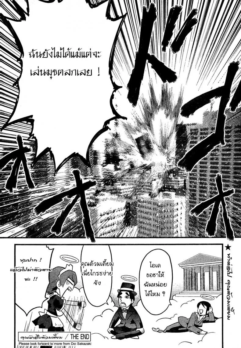 ภารกิจ พิชิตระเบิด [Doi Sakazaki Tenkla] Boin Tantei Vs Kaitou Sanmensou หน้า 20