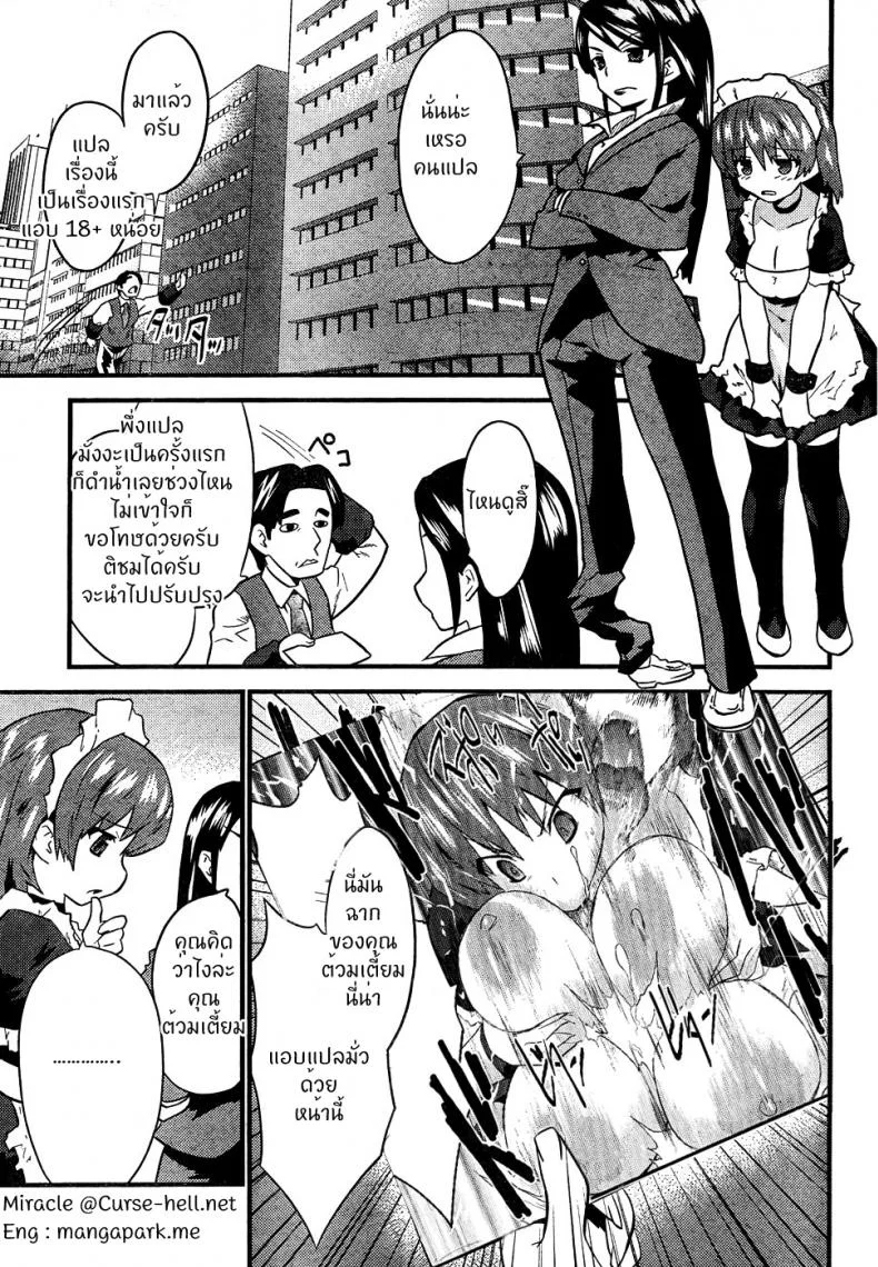 ภารกิจ พิชิตระเบิด [Doi Sakazaki Tenkla] Boin Tantei Vs Kaitou Sanmensou หน้า 21