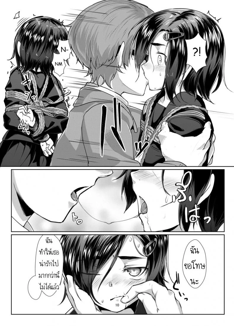 มัด [face to face (ryoattoryo)] Rengesou Bangaihen Ni หน้า 9