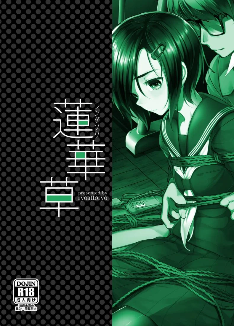 มัด [face to face (ryoattoryo)] Rengesou Bangaihen Ni หน้า 23