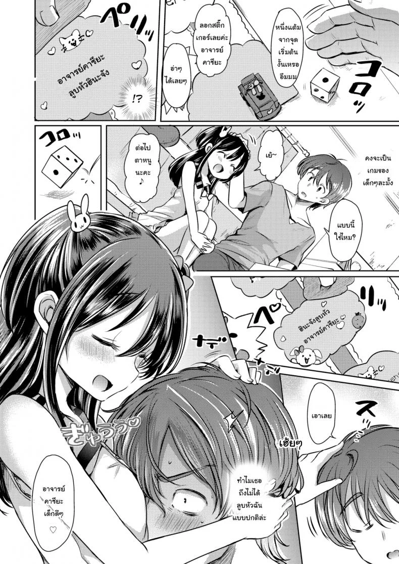 เกมนี้เพื่อพี่คนเดียว [Kamiya Zuzu] Hina-chan's Magical Word หน้า 4