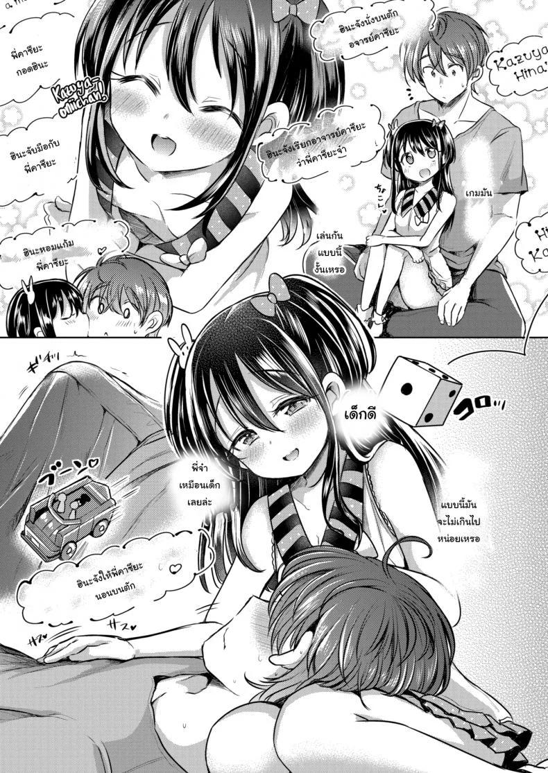 เกมนี้เพื่อพี่คนเดียว [Kamiya Zuzu] Hina-chan's Magical Word หน้า 5