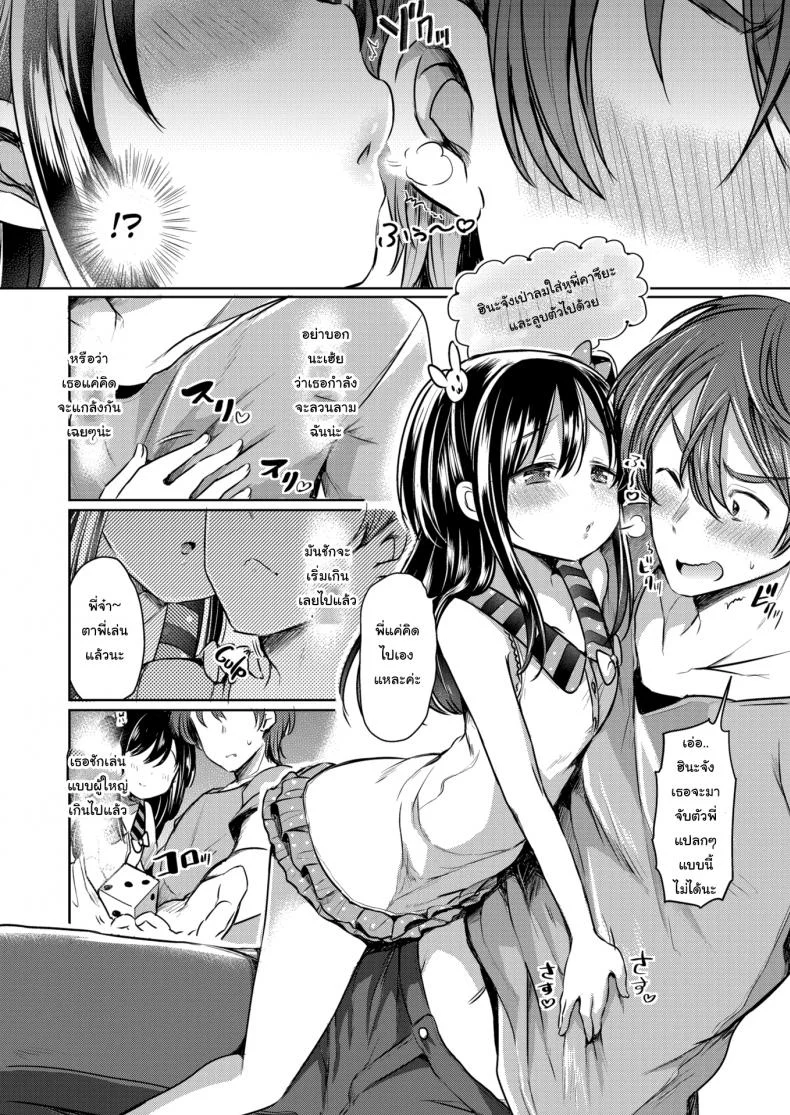 เกมนี้เพื่อพี่คนเดียว [Kamiya Zuzu] Hina-chan's Magical Word หน้า 6