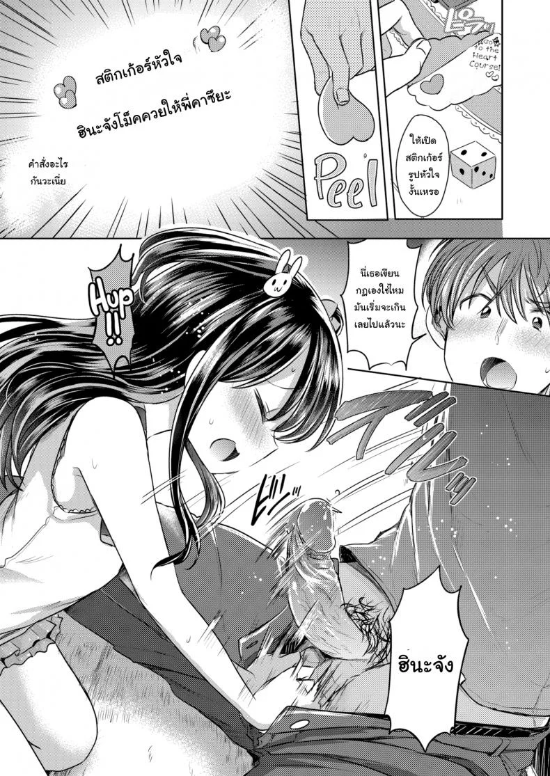 เกมนี้เพื่อพี่คนเดียว [Kamiya Zuzu] Hina-chan's Magical Word หน้า 7