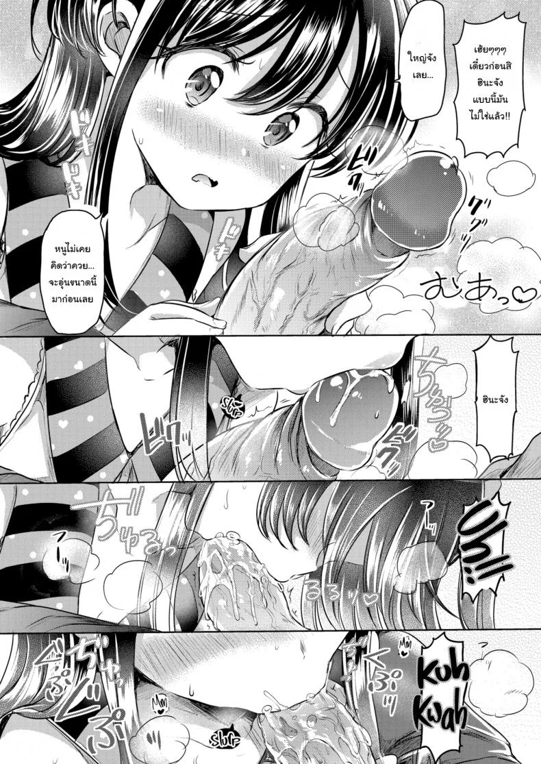 เกมนี้เพื่อพี่คนเดียว [Kamiya Zuzu] Hina-chan's Magical Word หน้า 8