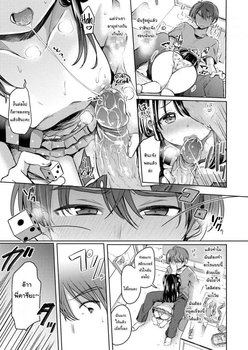 เกมนี้เพื่อพี่คนเดียว [Kamiya Zuzu] Hina-chan's Magical Word หน้า 9