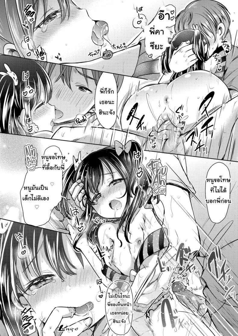 เกมนี้เพื่อพี่คนเดียว [Kamiya Zuzu] Hina-chan's Magical Word หน้า 16