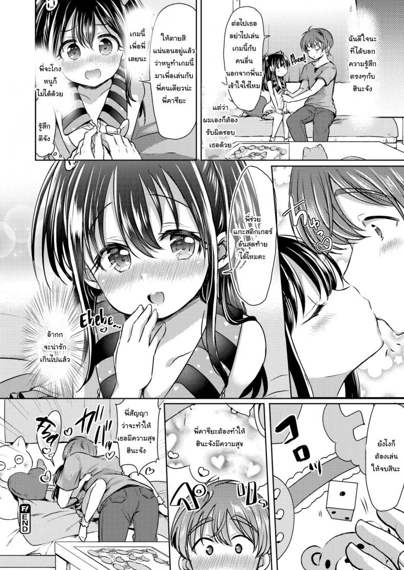 เกมนี้เพื่อพี่คนเดียว [Kamiya Zuzu] Hina-chan's Magical Word หน้า 18