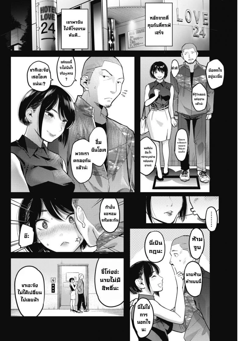 วันที่ภรรยาของผมสวยที่สุด [Sakagami Umi] Netorase Tsuma no Ichiban Kirei na Hi  Netorase - My wife's most beautiful day หน้า 6