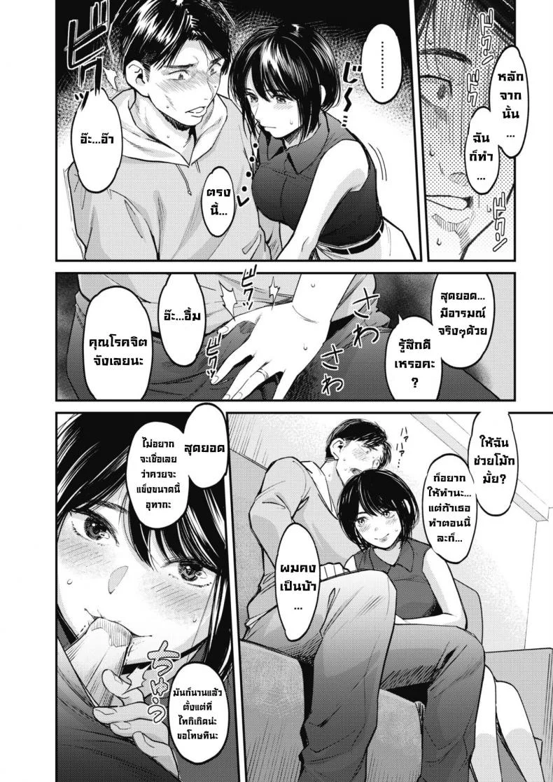 วันที่ภรรยาของผมสวยที่สุด [Sakagami Umi] Netorase Tsuma no Ichiban Kirei na Hi  Netorase - My wife's most beautiful day หน้า 9