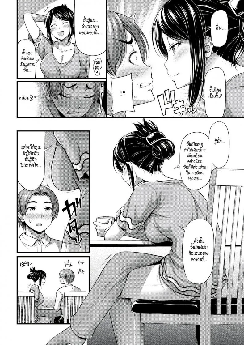 แม่บ้านติวเสียว [Noise] Housewife Where I Work แม่บ้านติวเสียว หน้า 4