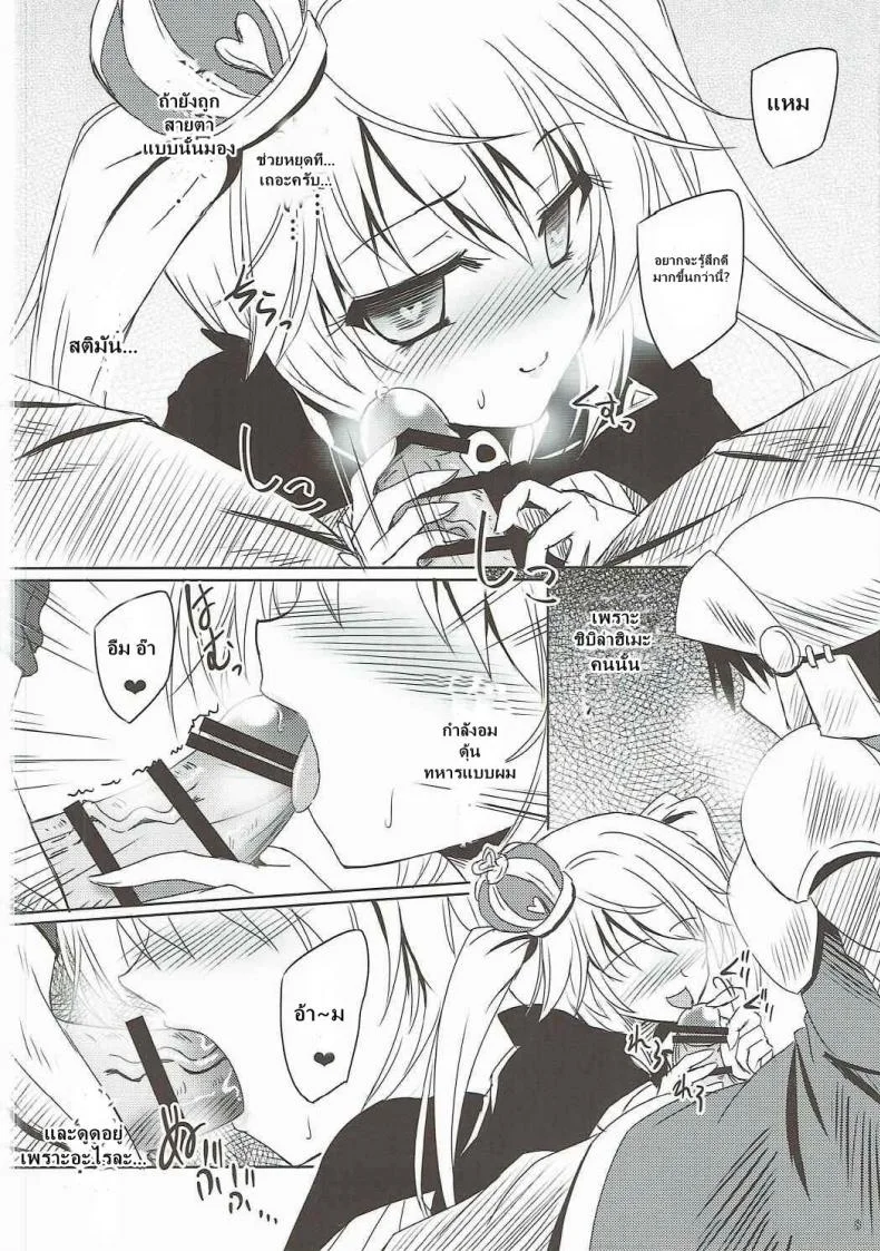 ได้สักครั้งก็พอแล้ว (Dondon Waru no Desu... Ouji) [Reverse Noise (Yamu)] Yamiyo ni Samayou Princess (Sennen Sensou Aigis) หน้า 7