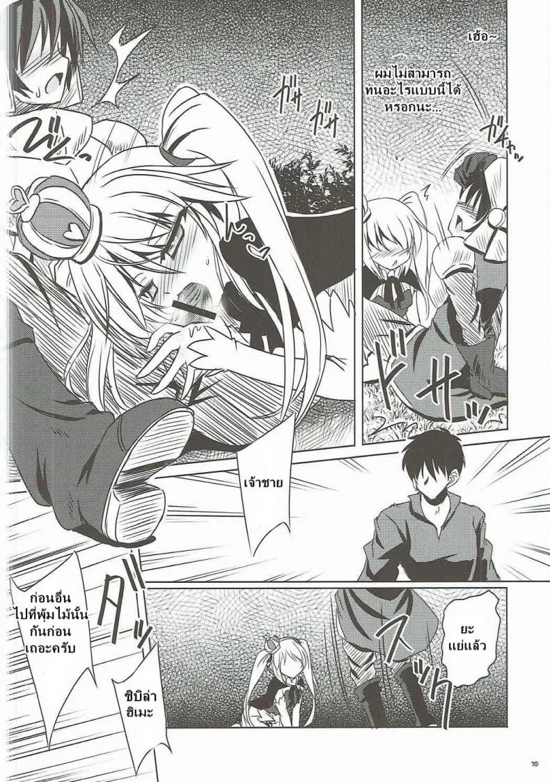 ได้สักครั้งก็พอแล้ว (Dondon Waru no Desu... Ouji) [Reverse Noise (Yamu)] Yamiyo ni Samayou Princess (Sennen Sensou Aigis) หน้า 9