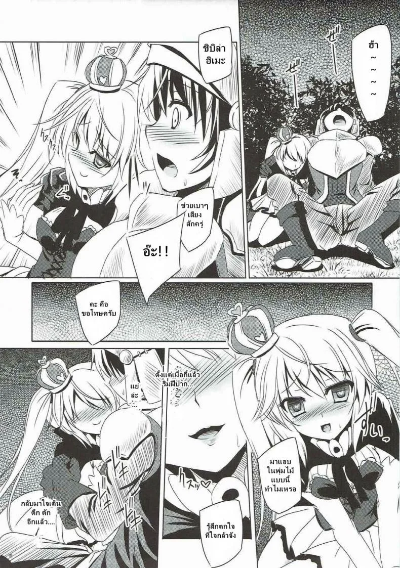 ได้สักครั้งก็พอแล้ว (Dondon Waru no Desu... Ouji) [Reverse Noise (Yamu)] Yamiyo ni Samayou Princess (Sennen Sensou Aigis) หน้า 10