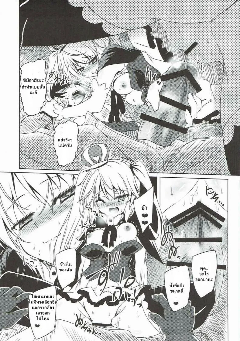 ได้สักครั้งก็พอแล้ว (Dondon Waru no Desu... Ouji) [Reverse Noise (Yamu)] Yamiyo ni Samayou Princess (Sennen Sensou Aigis) หน้า 12