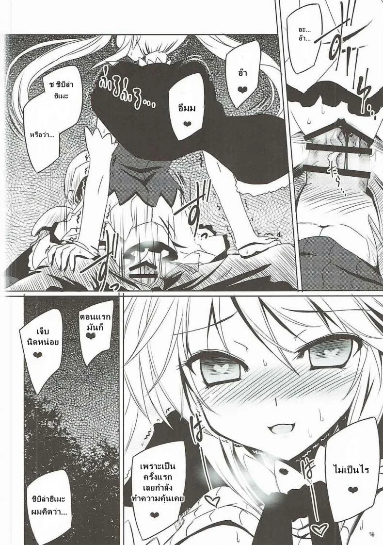ได้สักครั้งก็พอแล้ว (Dondon Waru no Desu... Ouji) [Reverse Noise (Yamu)] Yamiyo ni Samayou Princess (Sennen Sensou Aigis) หน้า 13