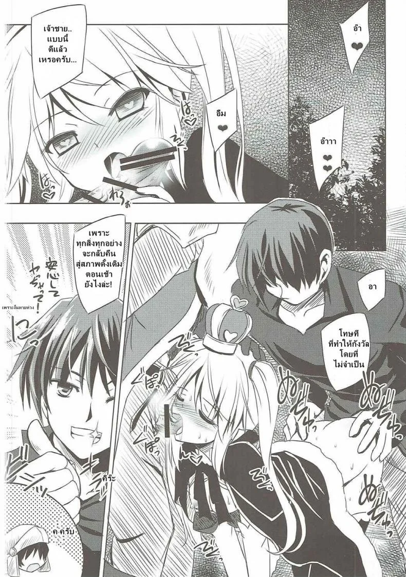 ได้สักครั้งก็พอแล้ว (Dondon Waru no Desu... Ouji) [Reverse Noise (Yamu)] Yamiyo ni Samayou Princess (Sennen Sensou Aigis) หน้า 17