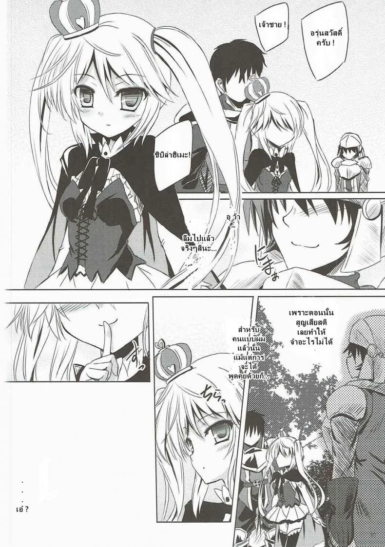 ได้สักครั้งก็พอแล้ว (Dondon Waru no Desu... Ouji) [Reverse Noise (Yamu)] Yamiyo ni Samayou Princess (Sennen Sensou Aigis) หน้า 23