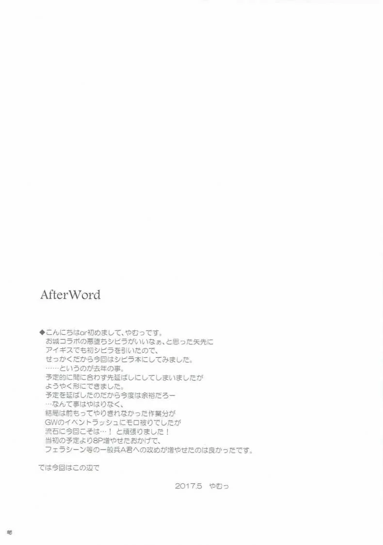 ได้สักครั้งก็พอแล้ว (Dondon Waru no Desu... Ouji) [Reverse Noise (Yamu)] Yamiyo ni Samayou Princess (Sennen Sensou Aigis) หน้า 24