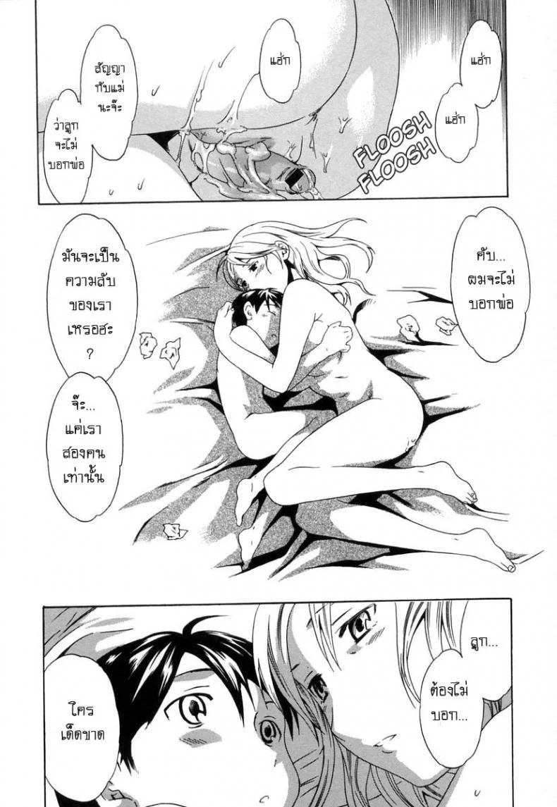 แม่ไม่อยากบอกพ่อ Don't say dad หน้า 10