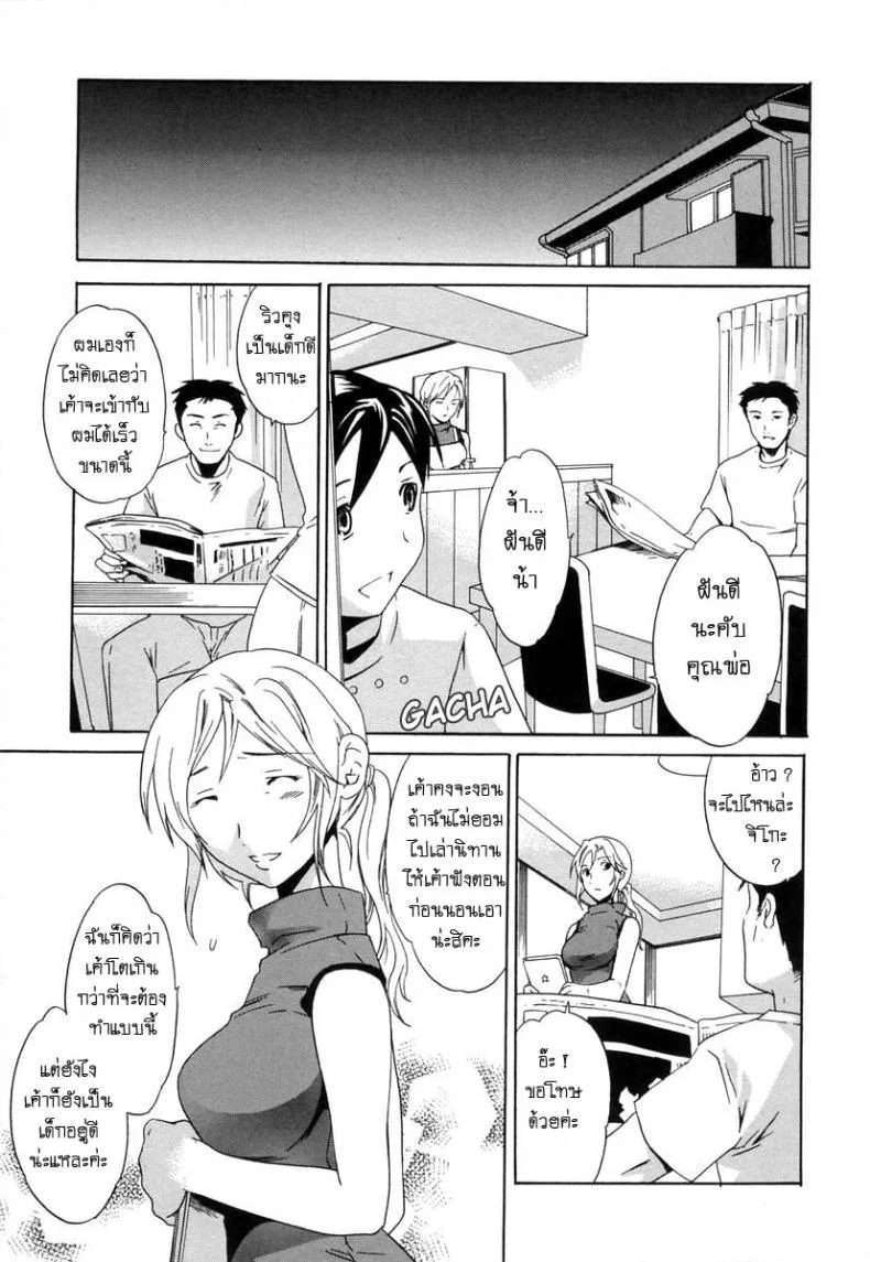 แม่ไม่อยากบอกพ่อ Don't say dad หน้า 11