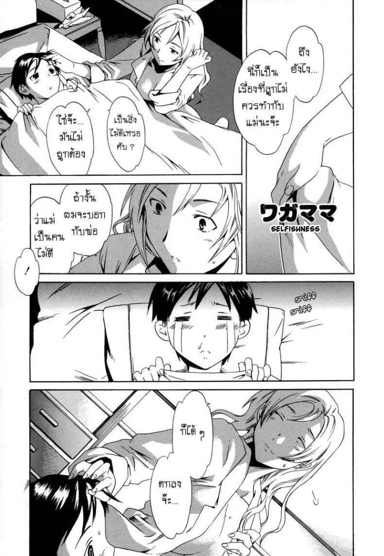 แม่ไม่อยากบอกพ่อ Don't say dad หน้า 15