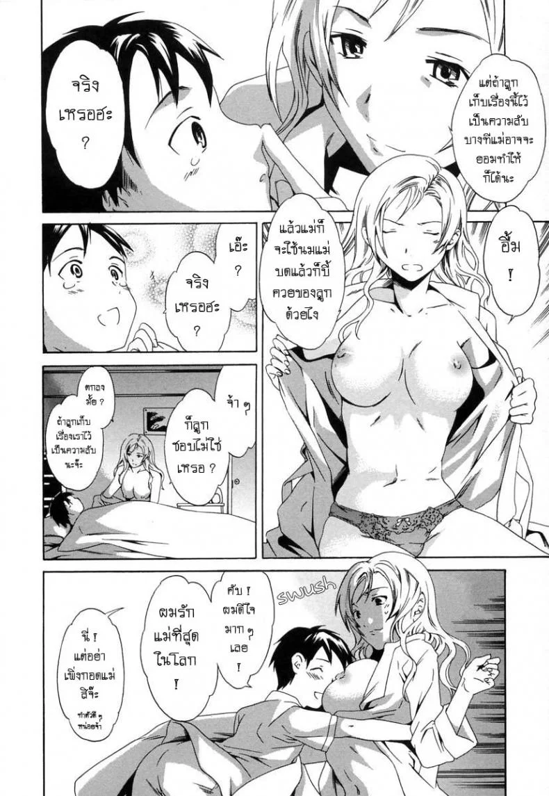 แม่ไม่อยากบอกพ่อ Don't say dad หน้า 16